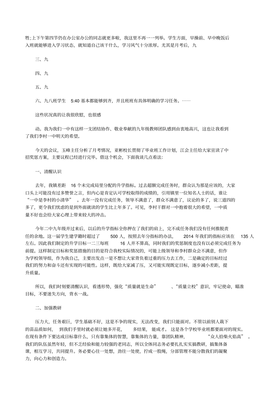 寝室长会议修改版_第3页