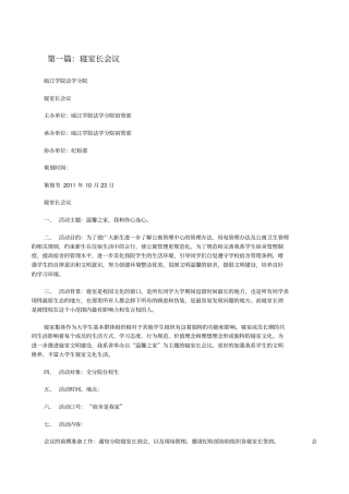 寝室长会议修改版