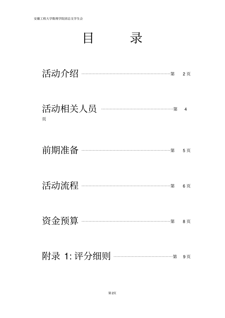 寝室设计大赛_第2页