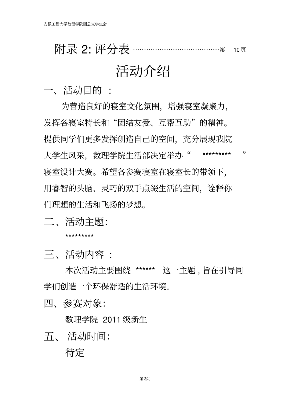 寝室设计大赛_第3页