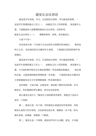 寝室长会议讲话标准版