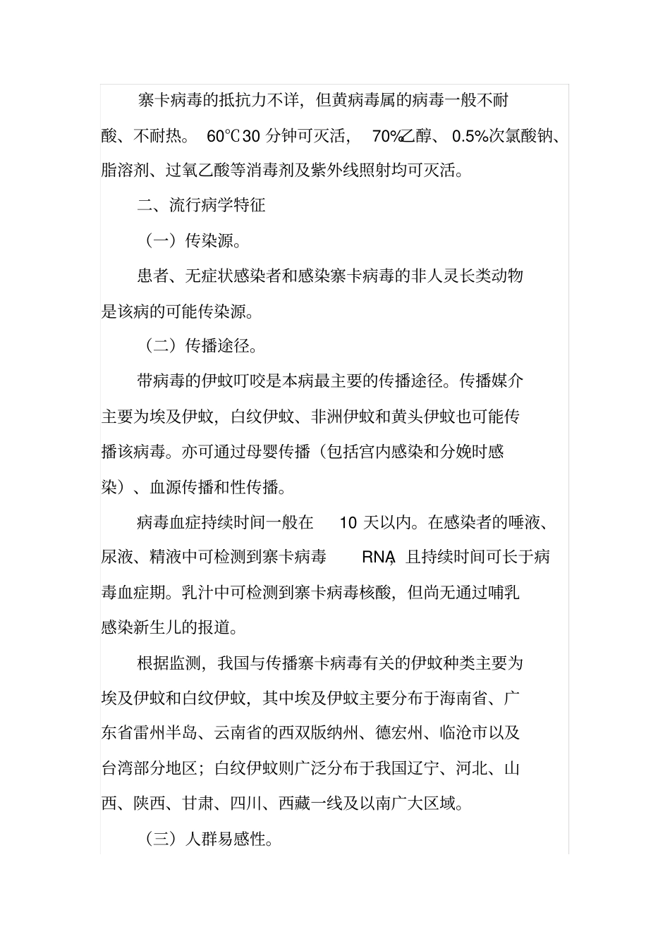 寨卡病毒2016汇总_第2页