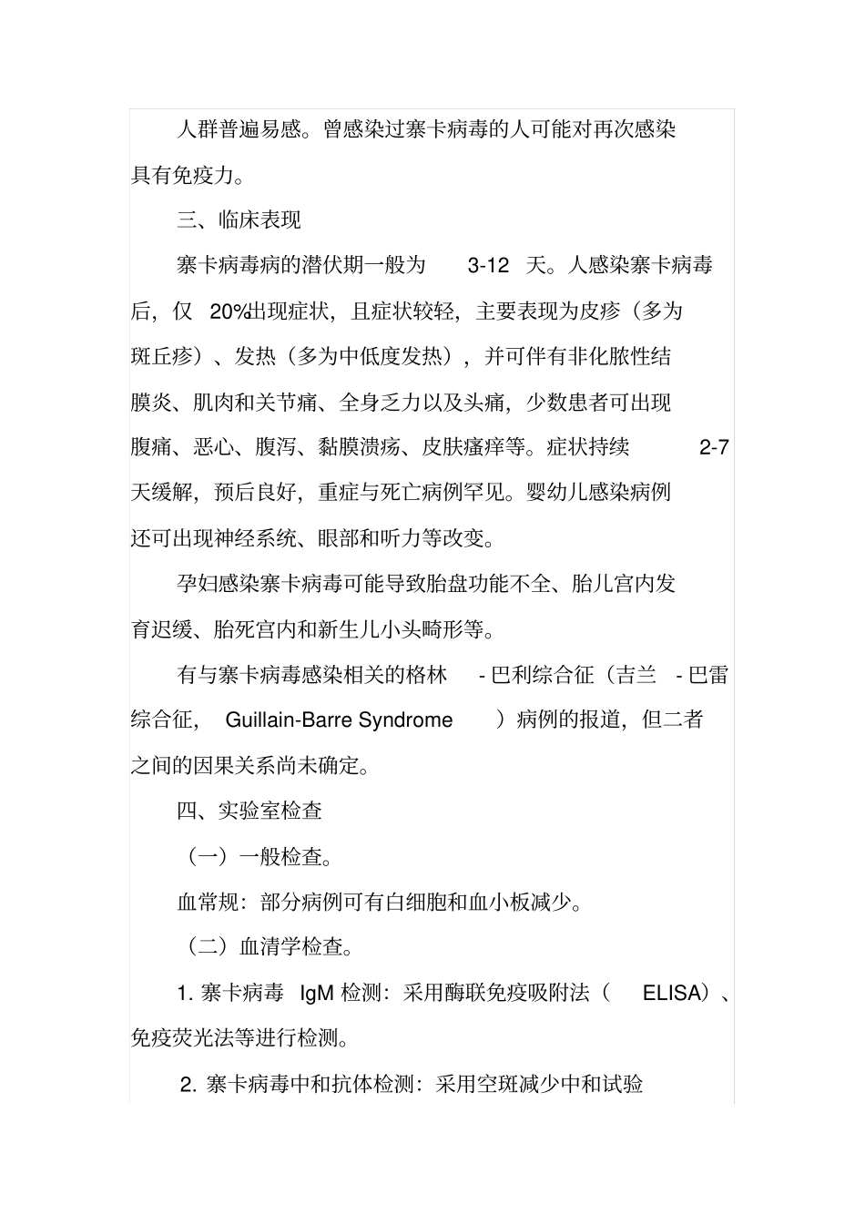 寨卡病毒2016汇总_第3页