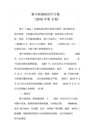 寨卡病毒2016汇总