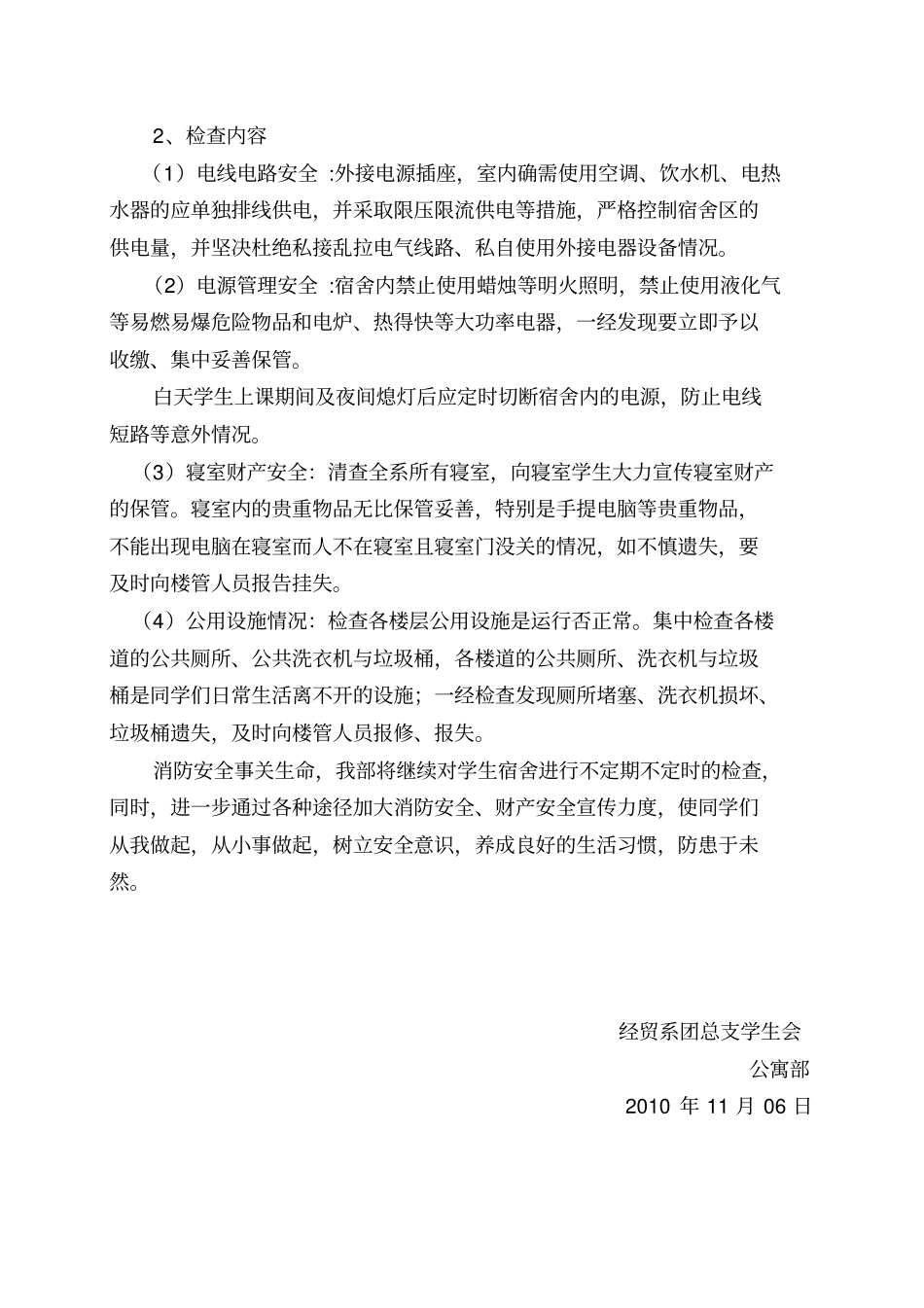 寝室消防安全检查_第2页