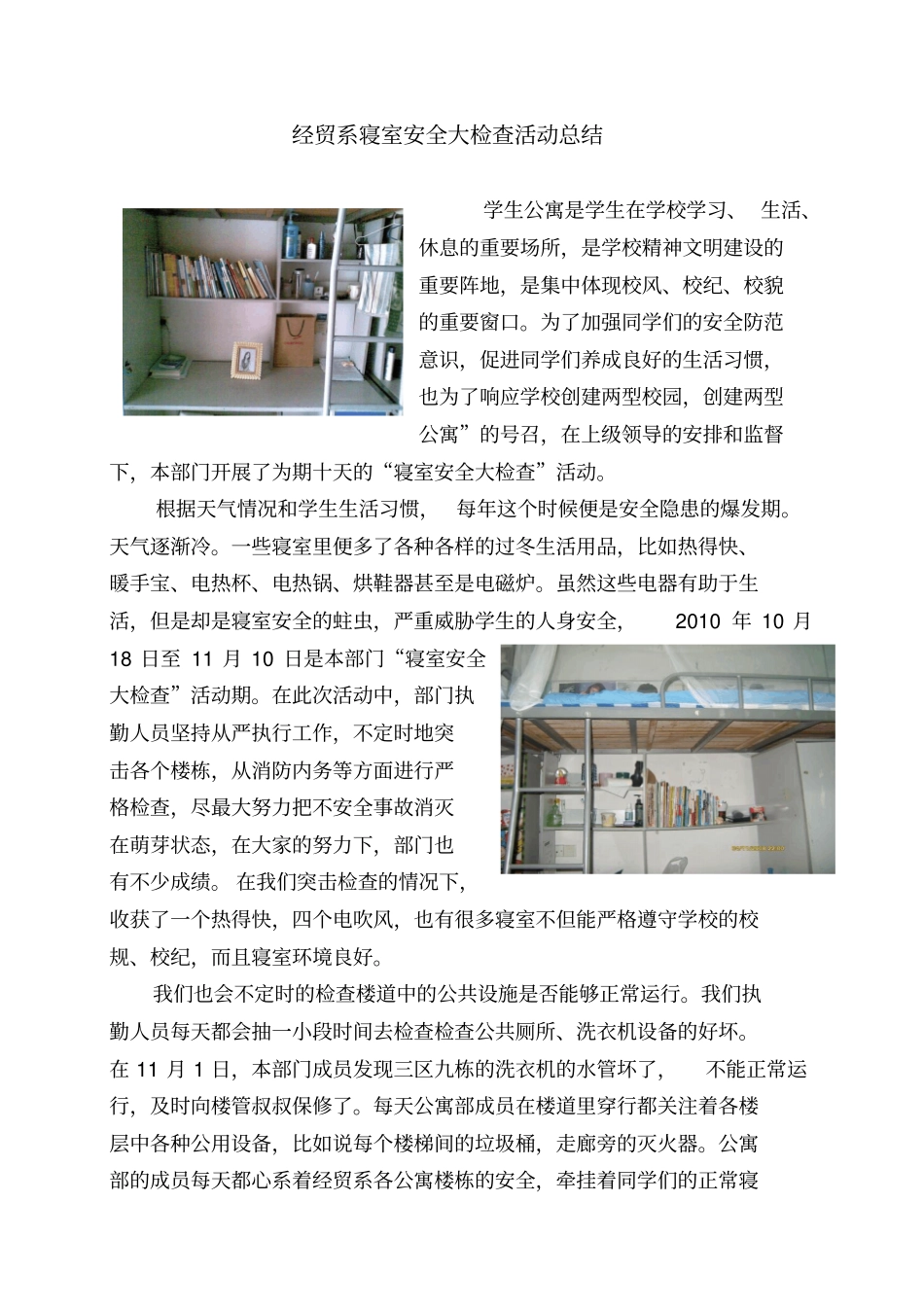 寝室消防安全检查_第3页