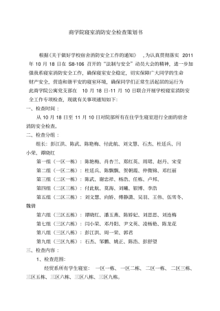 寝室消防安全检查