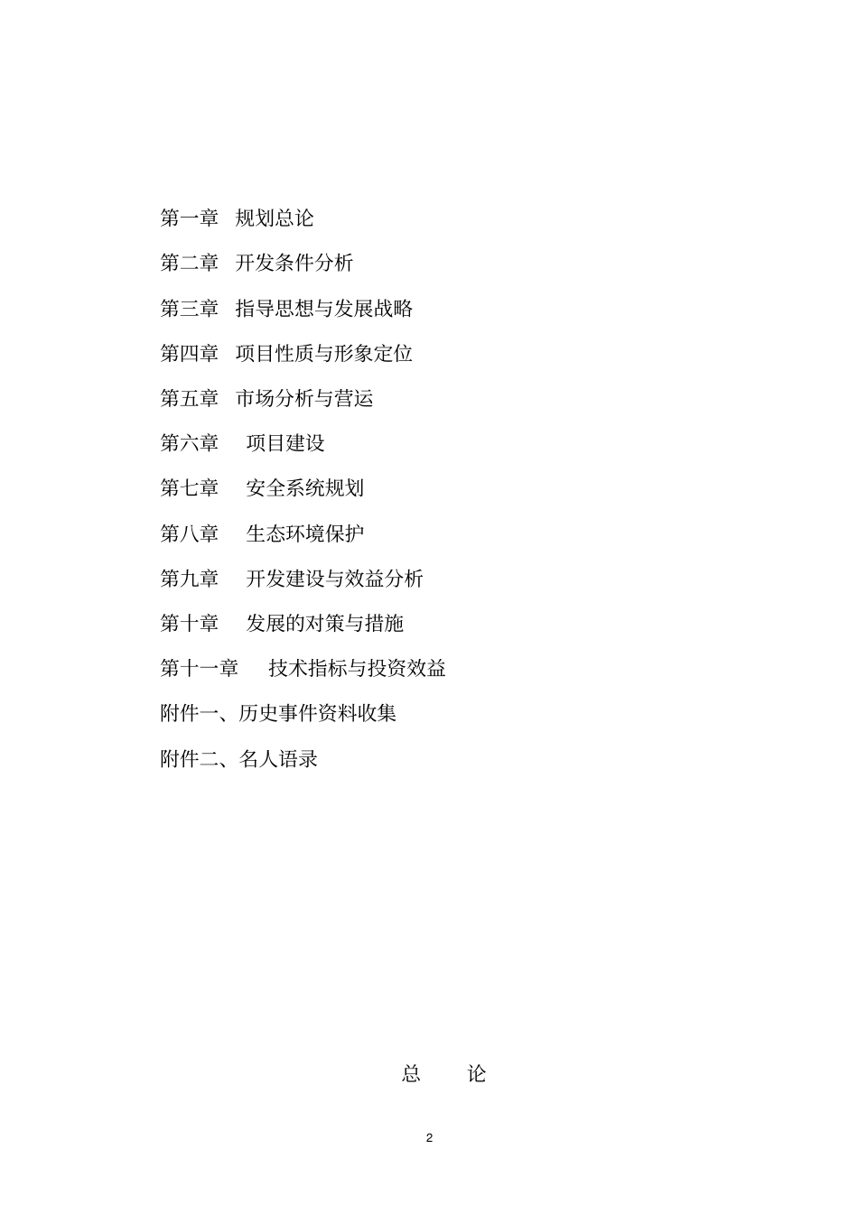 寺庙修复建设项目可行性研究报告_第2页