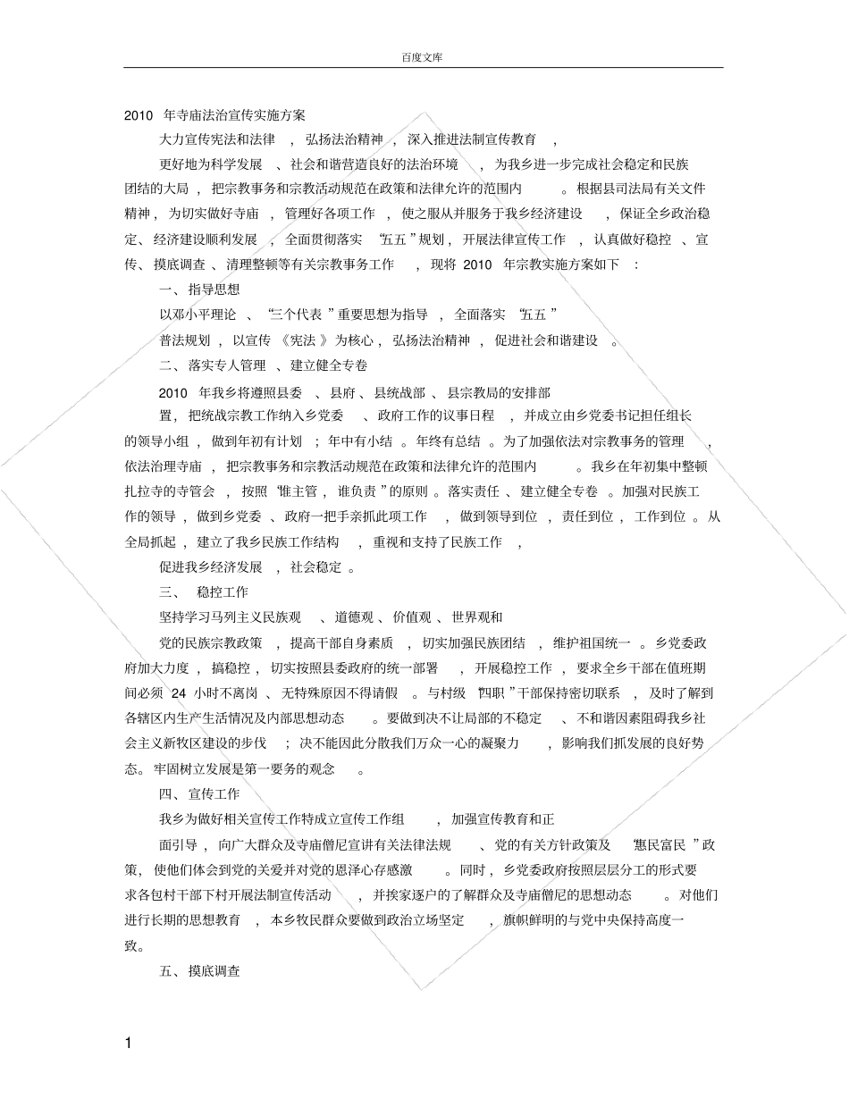 寺庙实施方案_第1页