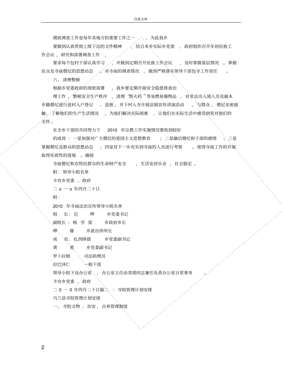 寺庙实施方案_第2页