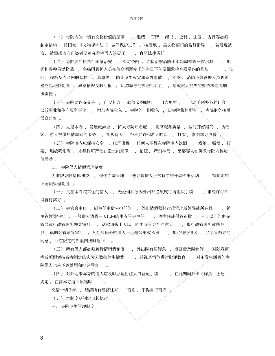 寺庙实施方案_第3页