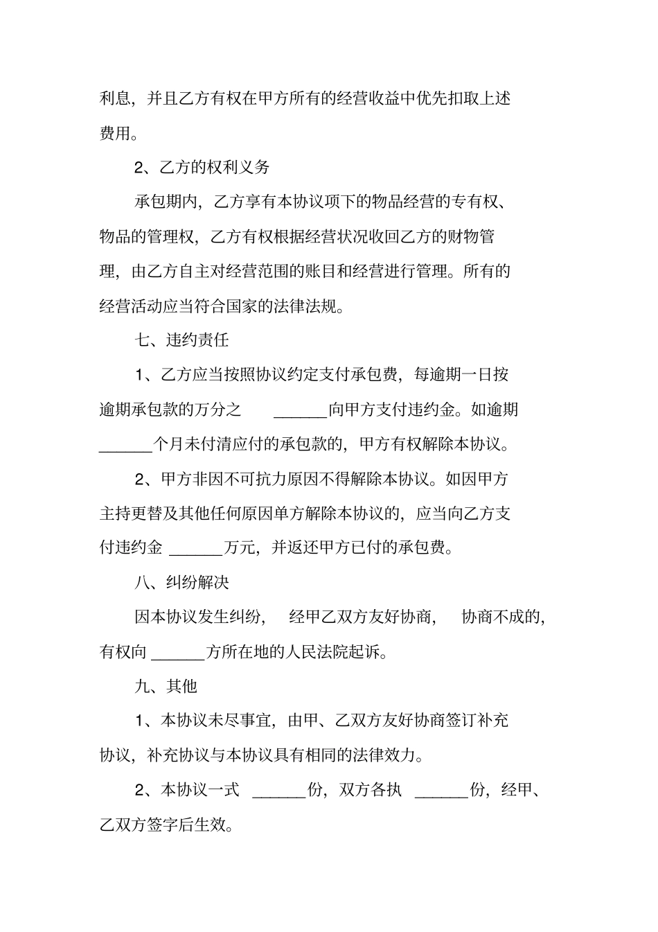 寺庙合作协议书范本_第3页