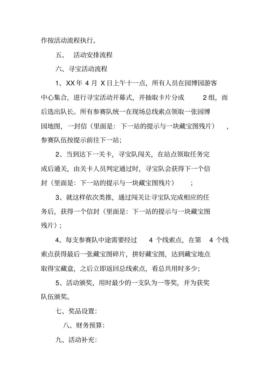 寻宝活动策划方案_第2页
