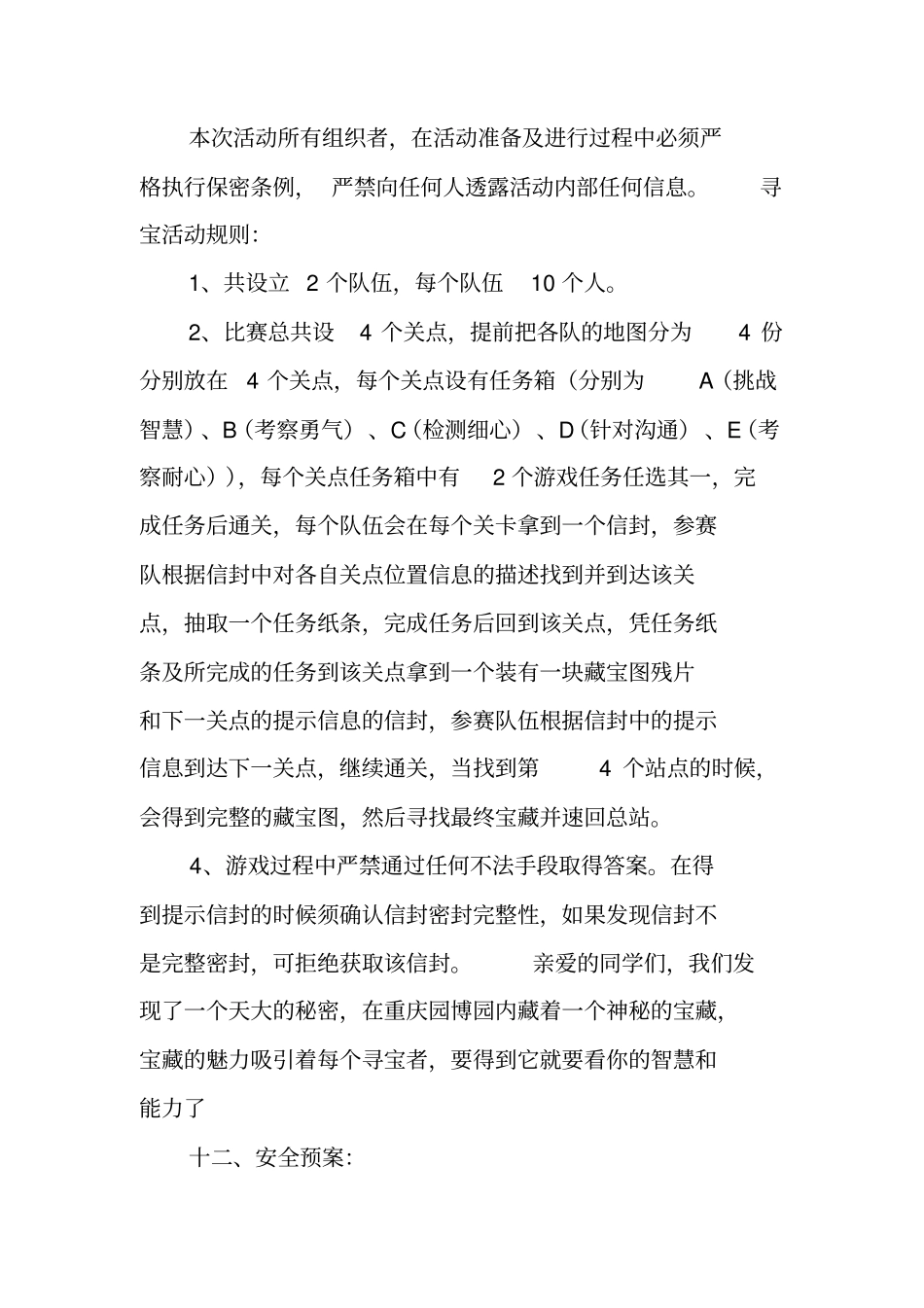 寻宝活动策划方案_第3页