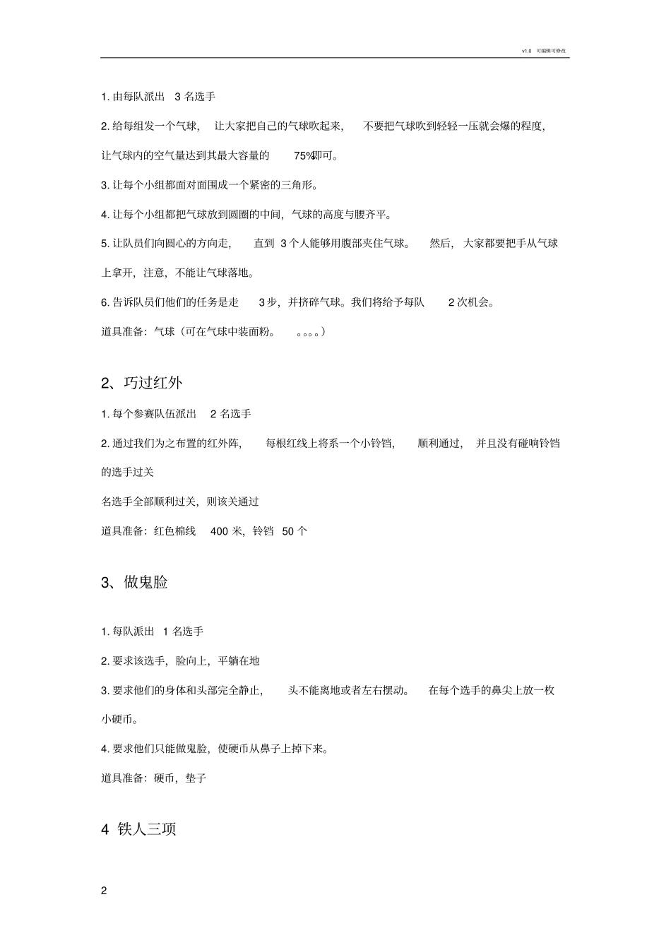 寻宝游戏策划方案_第2页