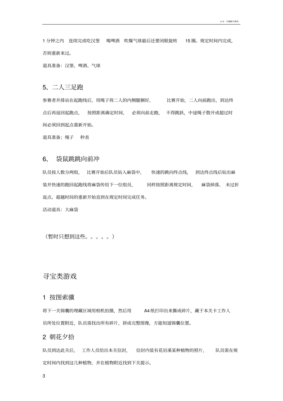 寻宝游戏策划方案_第3页