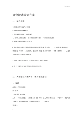 寻宝游戏策划方案