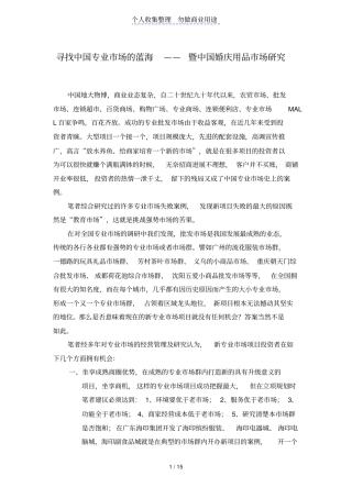 寻找中国专业场的蓝海——暨中国婚庆用品场研究