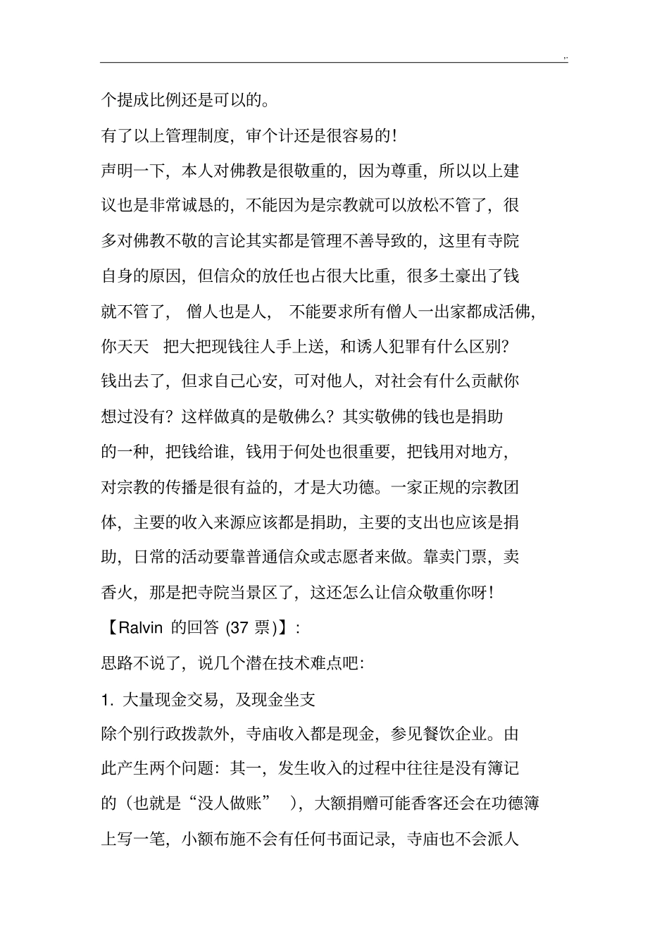 寺庙审计工作资料_第2页