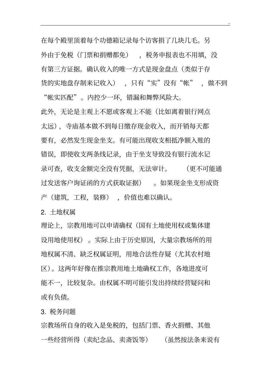 寺庙审计工作资料_第3页