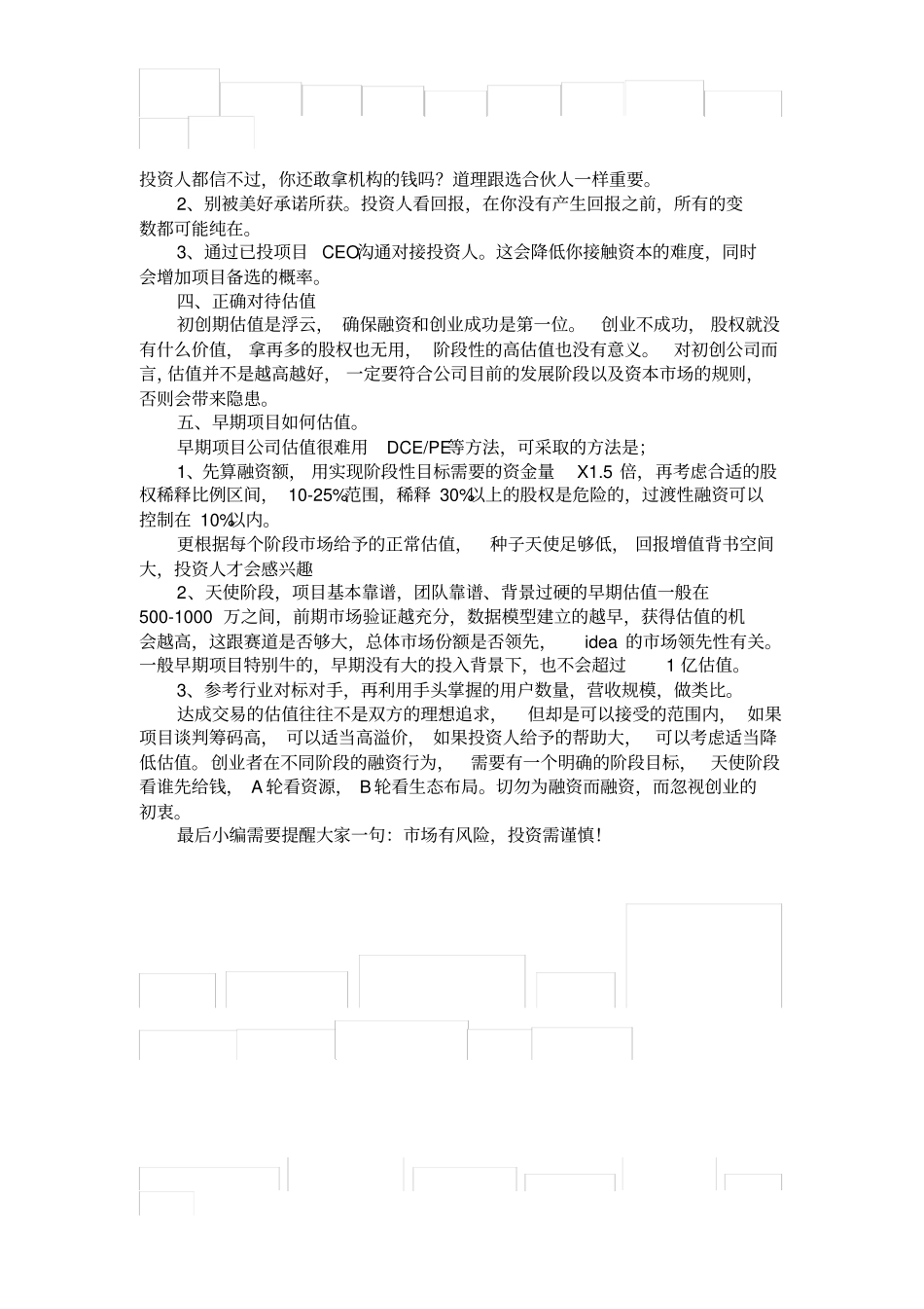 寻找企业合伙人,如何寻找投资合伙人_第2页