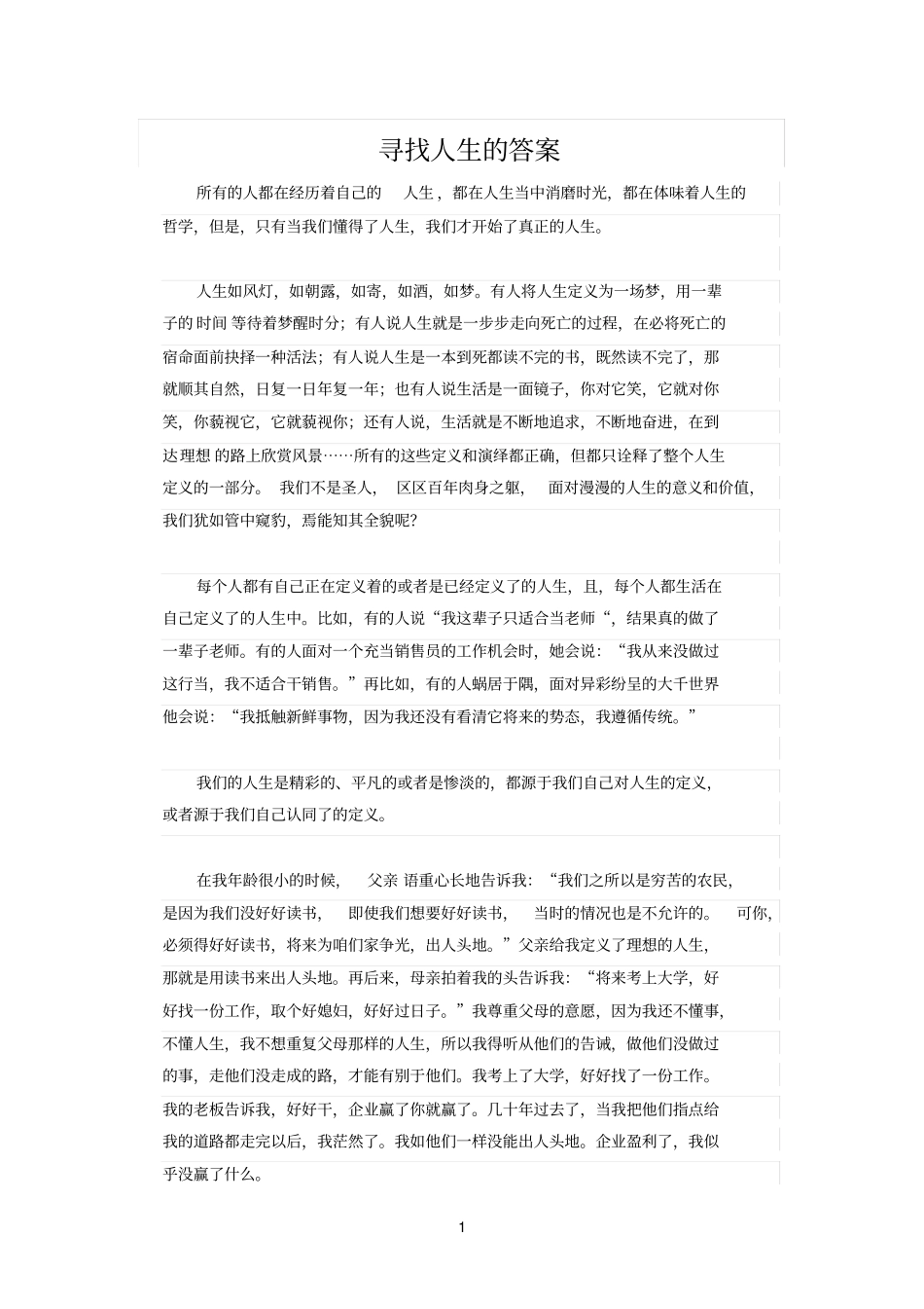 寻找人生的答案_第1页