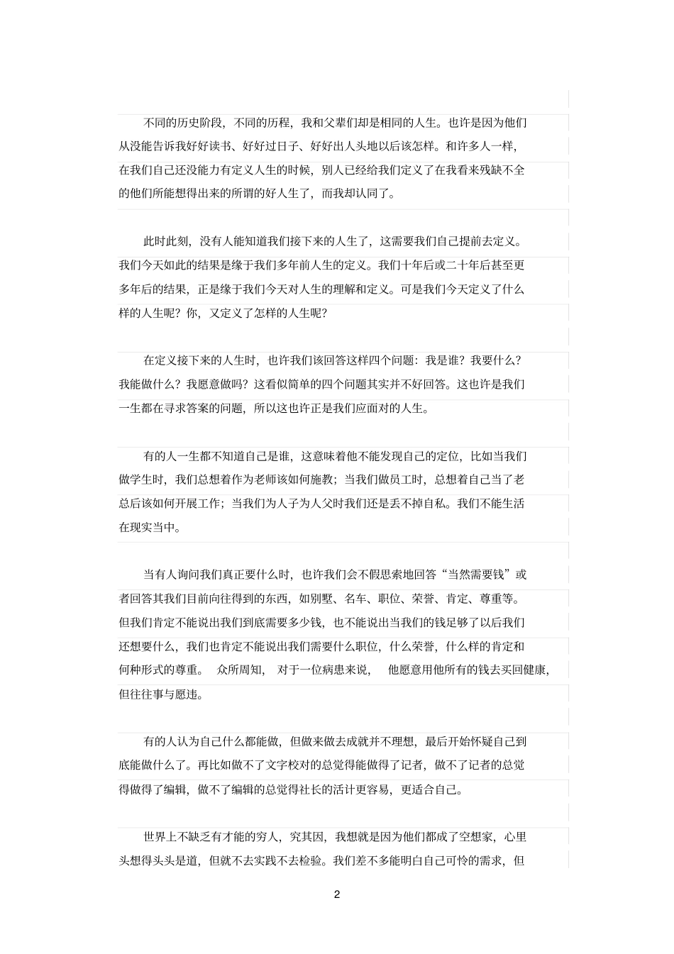 寻找人生的答案_第2页