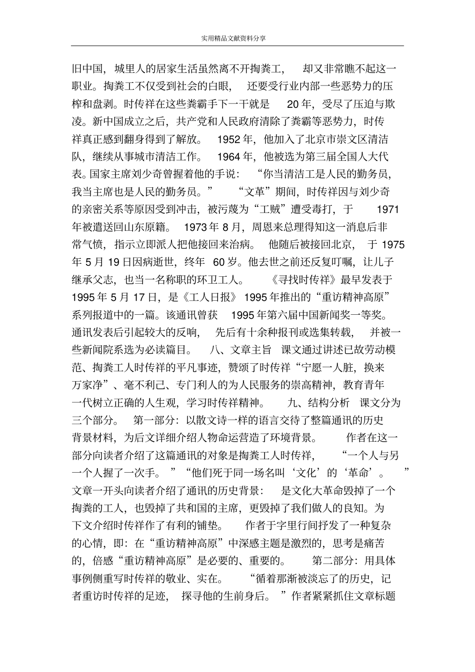 寻找时传祥练习题及答案_第2页