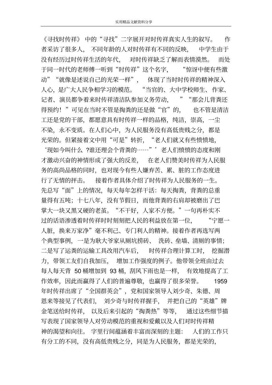 寻找时传祥练习题及答案_第3页