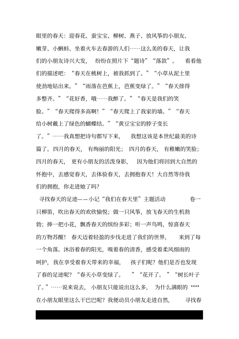 寻找春天的足迹_第2页