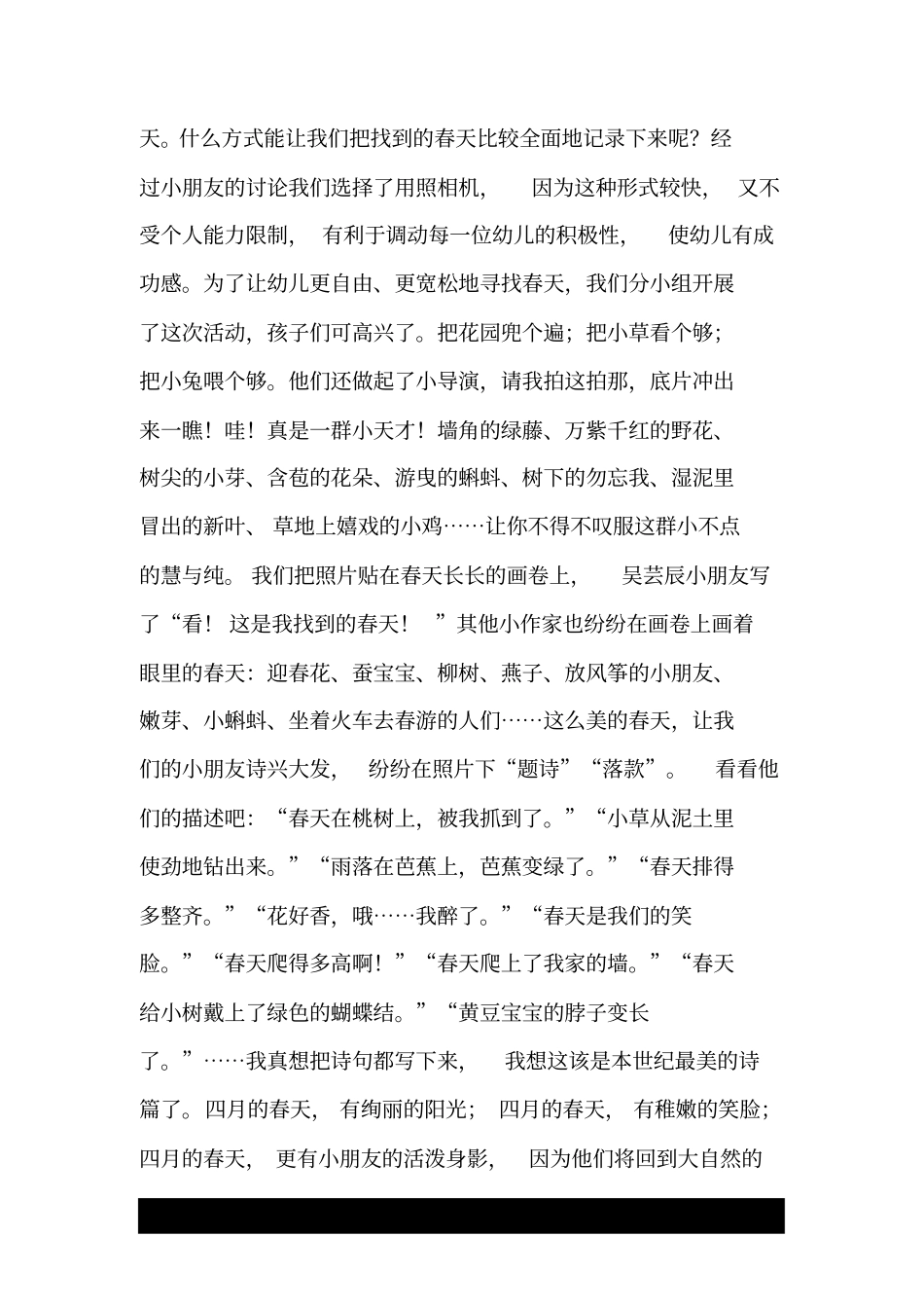 寻找春天的足迹_第3页