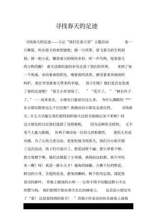 寻找春天的足迹
