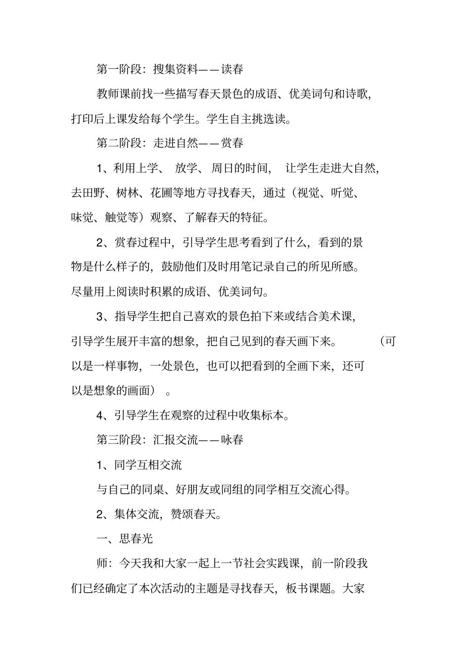 寻找春天的足迹综合实践活动计划_第2页