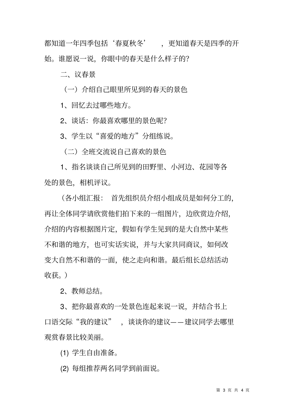 寻找春天的足迹综合实践活动计划_第3页