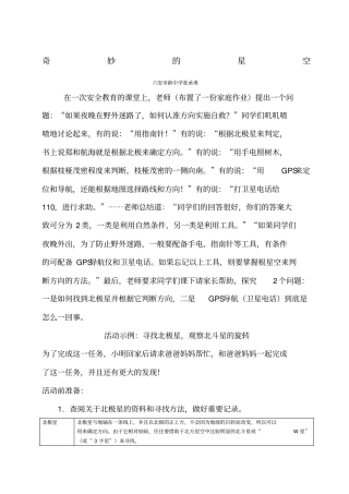 寻找北极星观察北斗星活动设计
