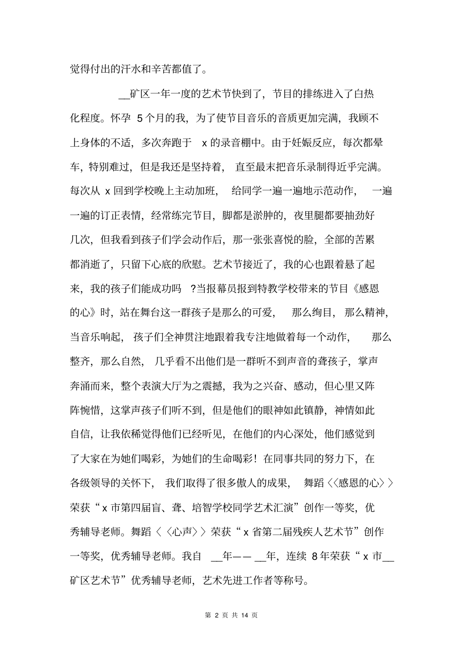 寻找最美教师颁奖典礼观后感例文_第2页