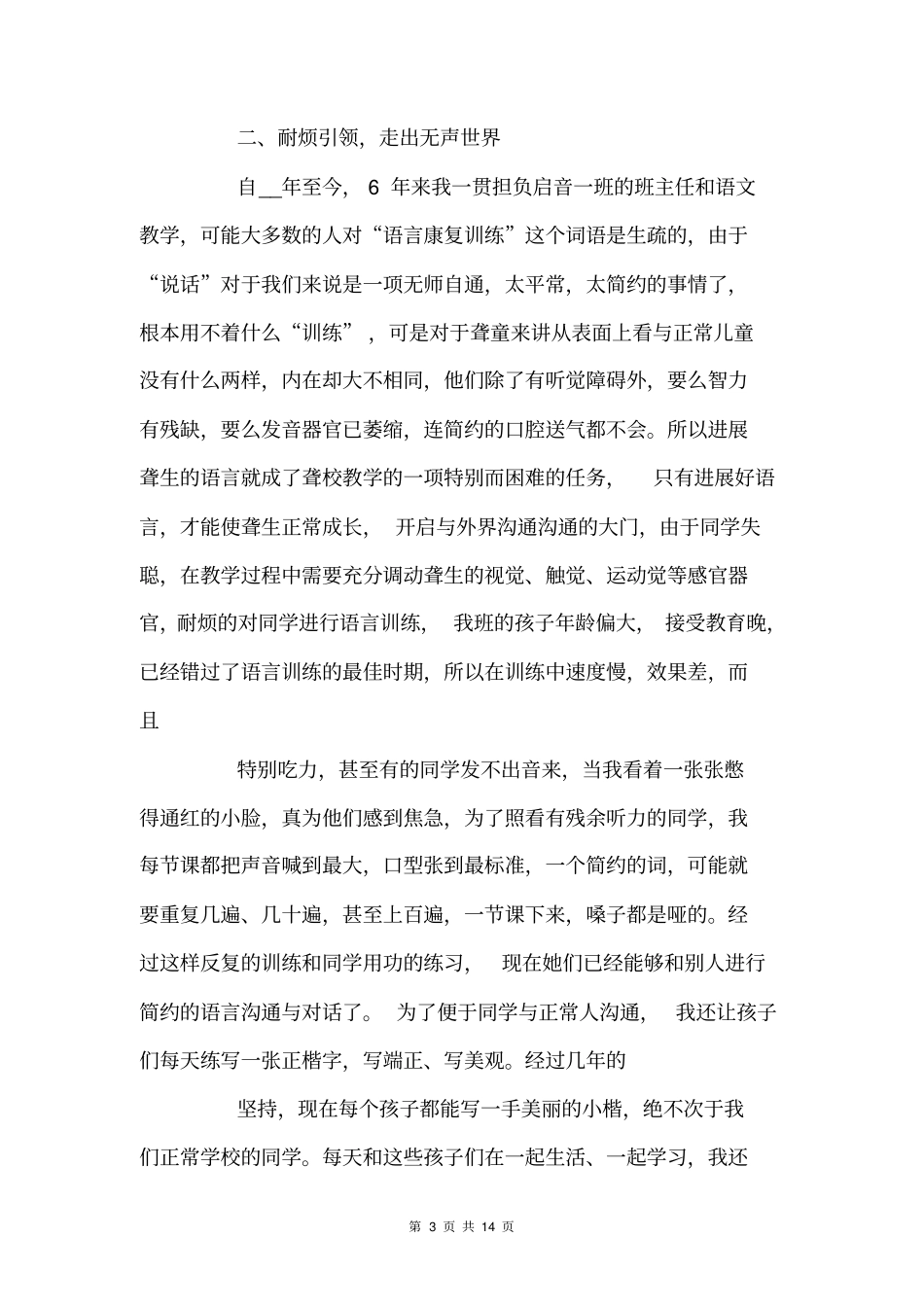 寻找最美教师颁奖典礼观后感例文_第3页
