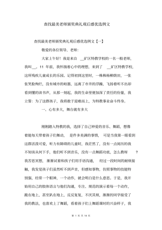 寻找最美教师颁奖典礼观后感例文
