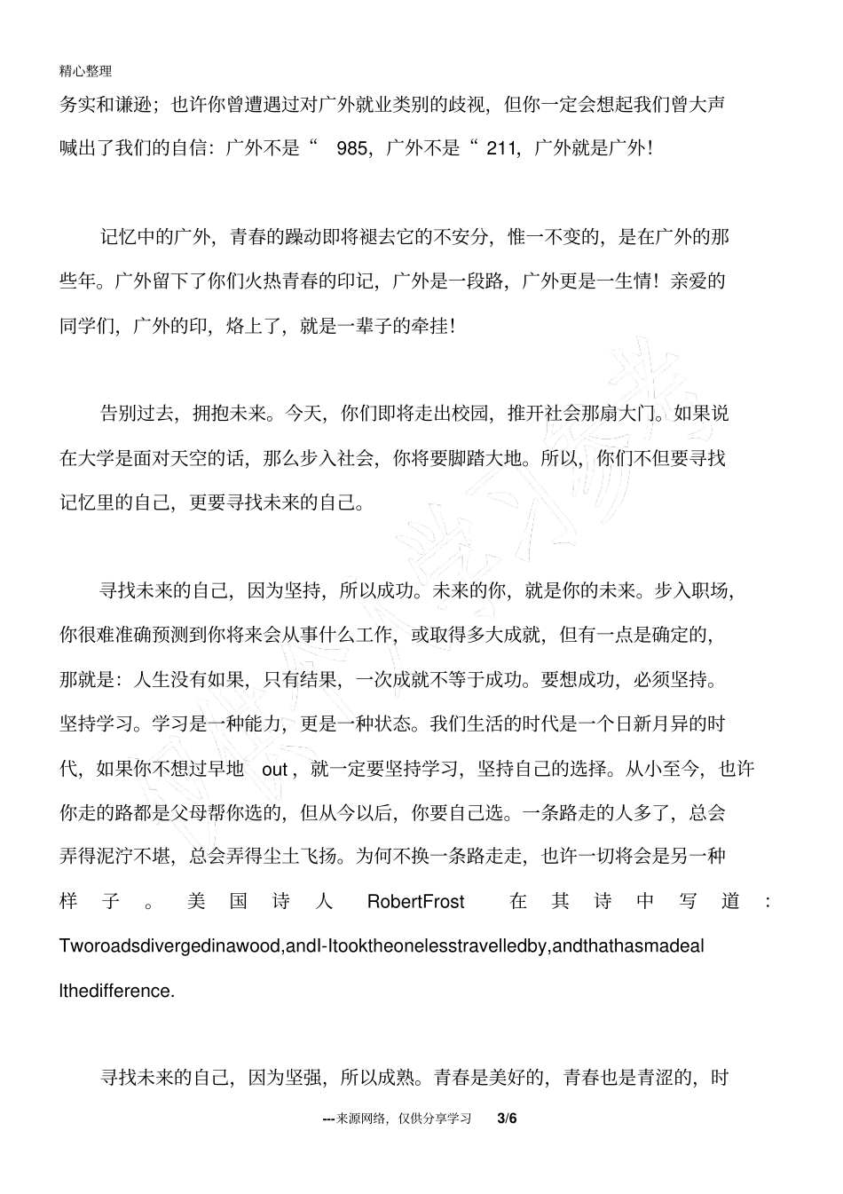 寻找未来的自己_第3页