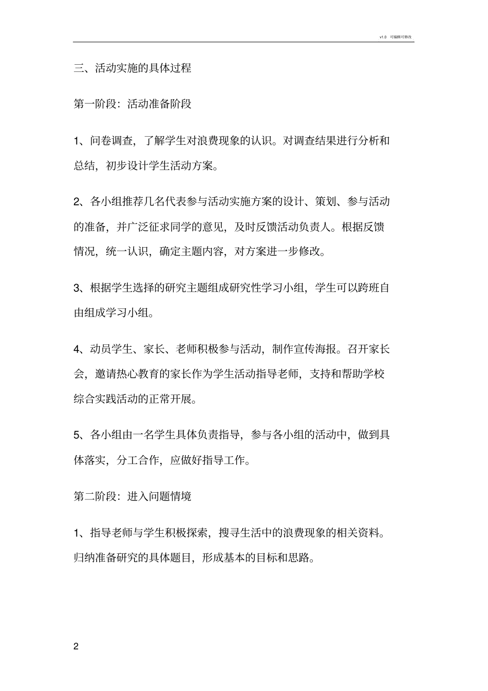 寻找生活中的浪费现象活动方案_第2页