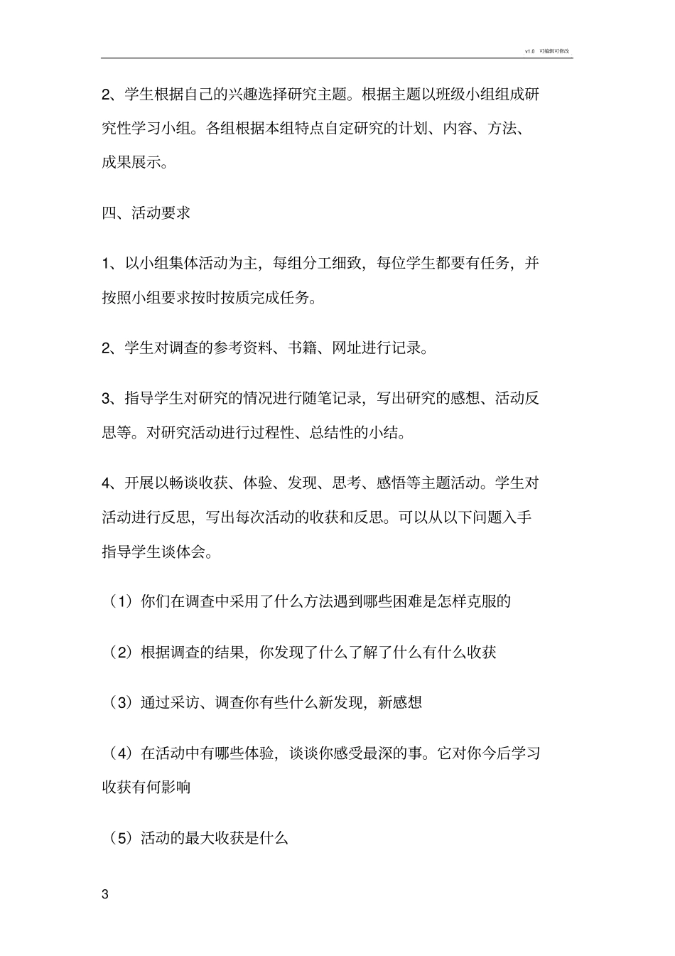 寻找生活中的浪费现象活动方案_第3页