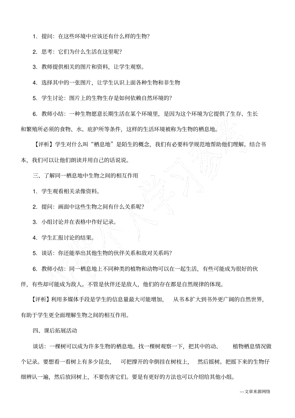寻找生物的家园教学设计_第3页