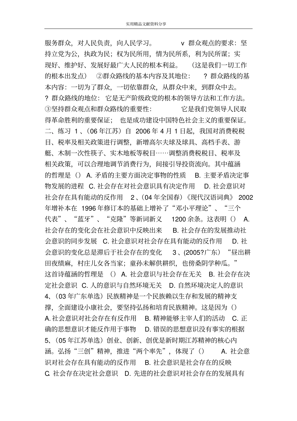 寻找社会的真谛复习学案_第2页