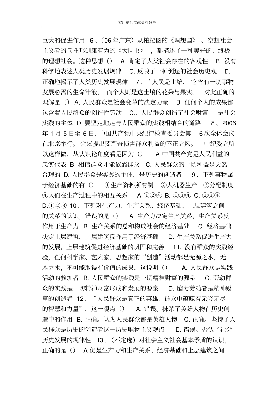 寻找社会的真谛复习学案_第3页
