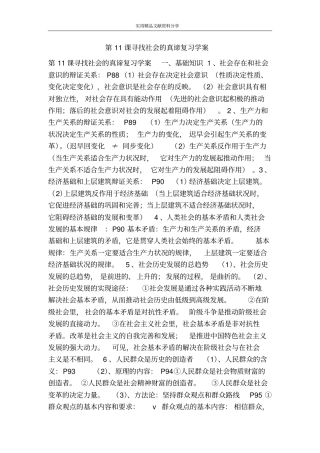寻找社会的真谛复习学案