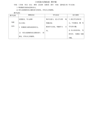 寻觅春天的踪迹教学案