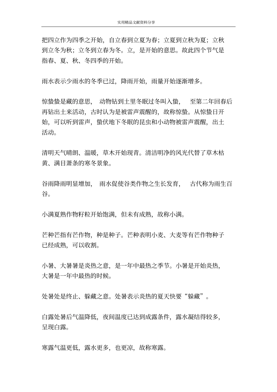 寻觅春天的踪迹教学设计_第2页