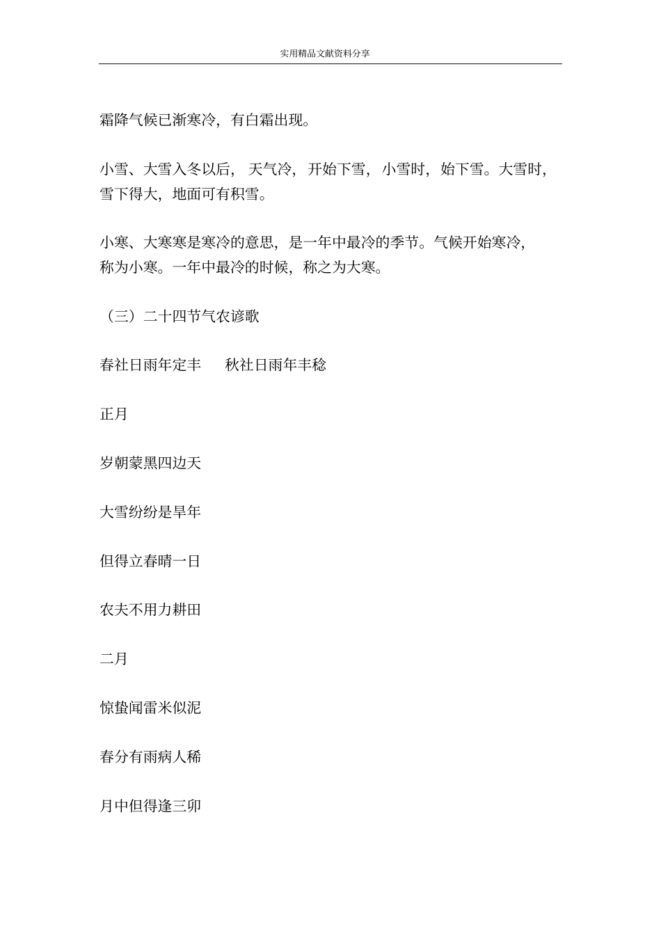 寻觅春天的踪迹教学设计_第3页