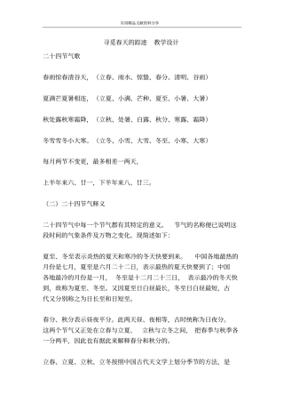寻觅春天的踪迹教学设计