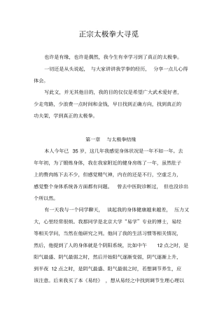 寻找正宗陈式太极拳之路